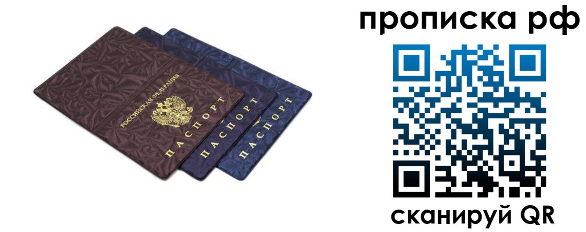 прописка паспорт в Пущино