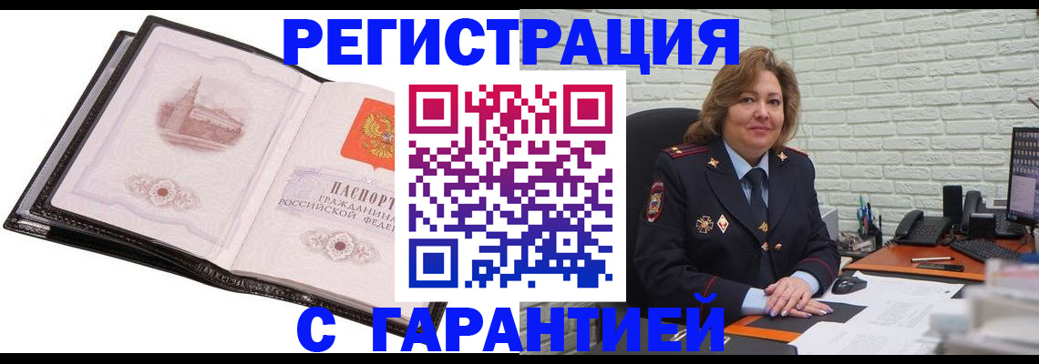 прописка в Пущино