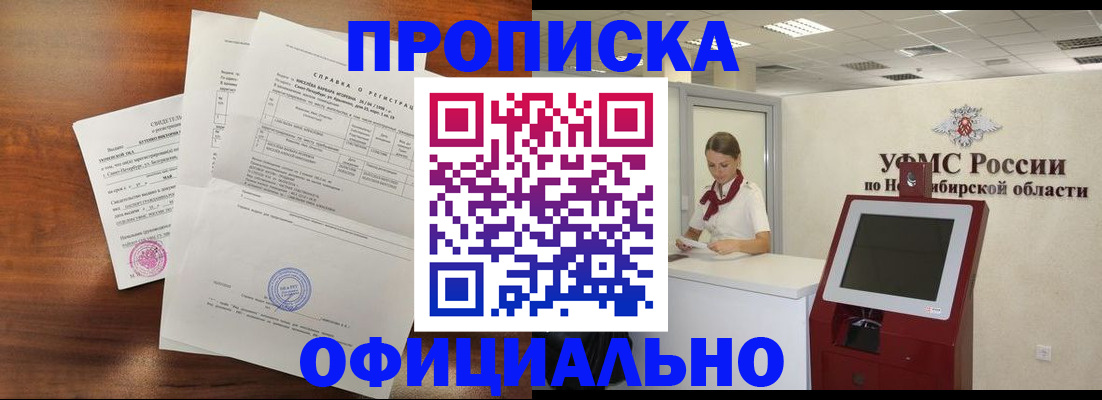 прописка штамп в Пущино