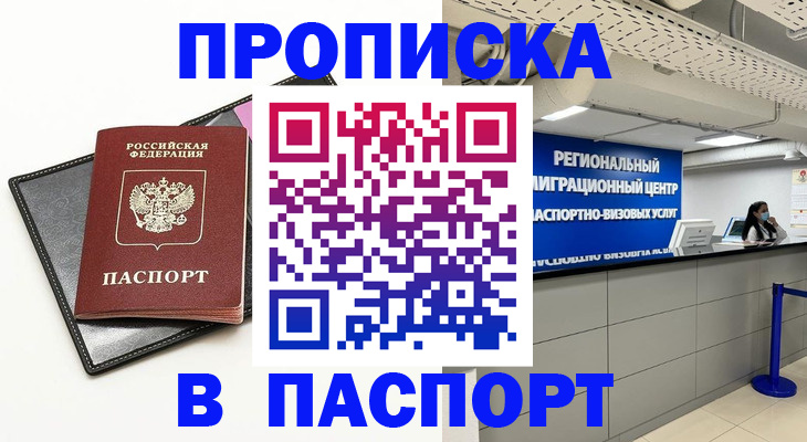 прописка для кредита в Пущино